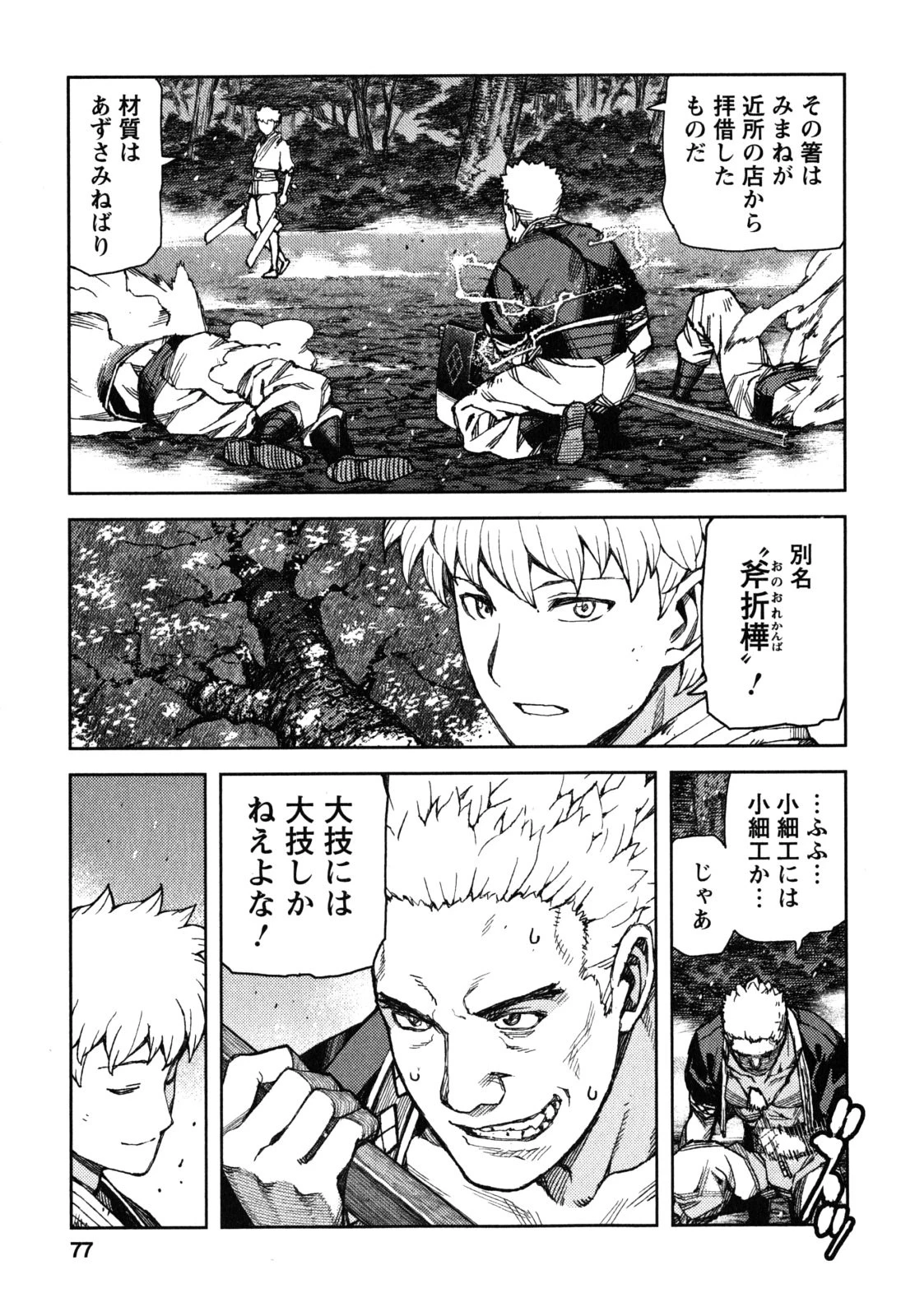 つぐもも 第60話 - 25