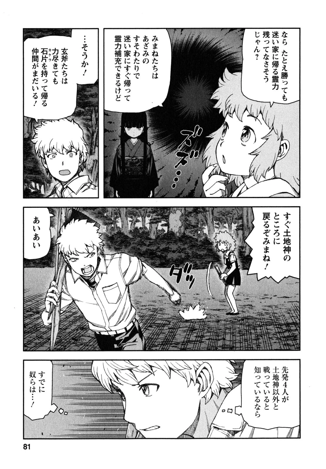 つぐもも 第60話 - 29