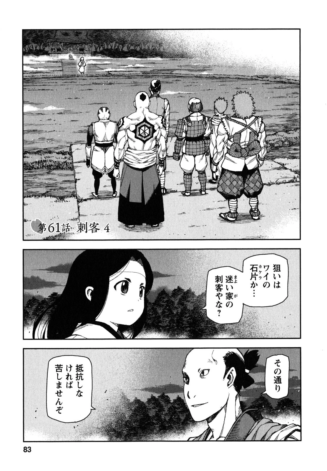 つぐもも 第61話 - 1