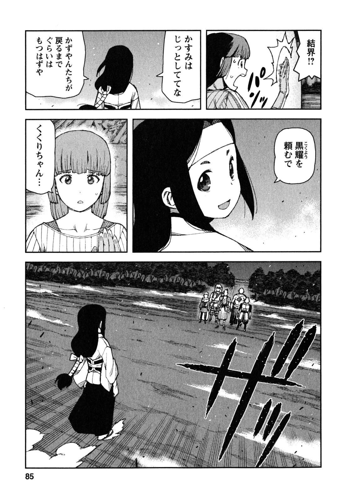 つぐもも 第61話 - 3