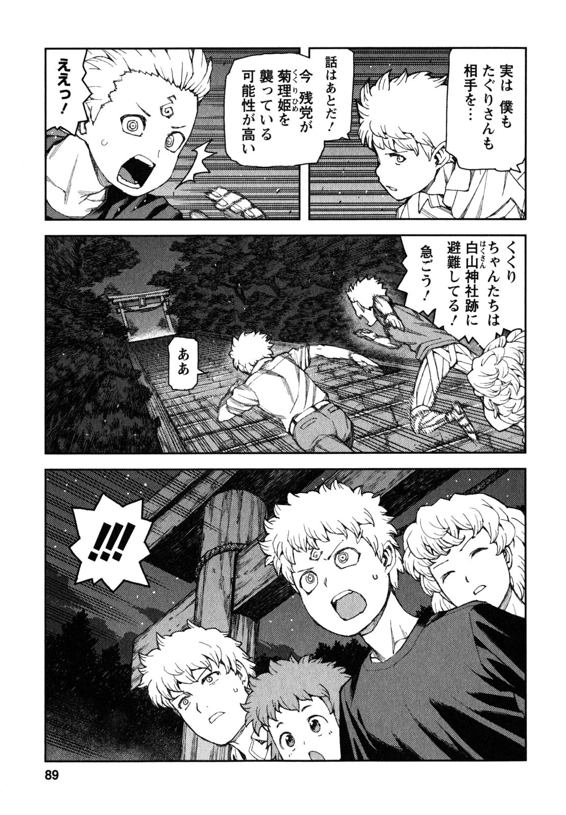 つぐもも 第61話 - 7