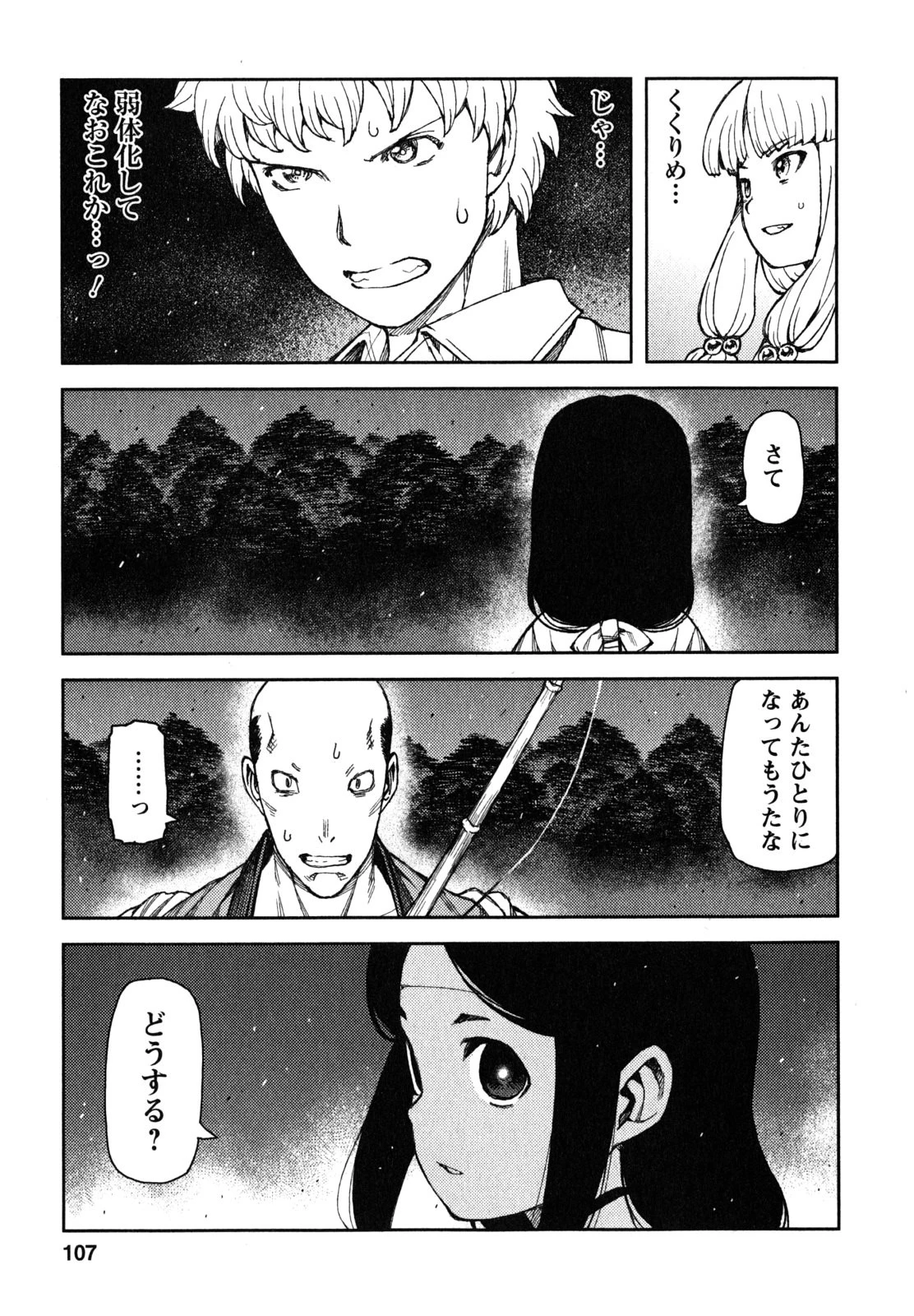 つぐもも 第61話 - 25