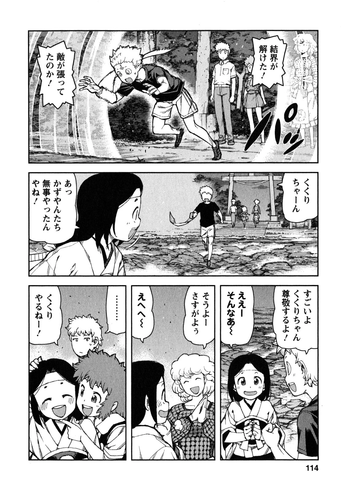 つぐもも 第61話 - 32