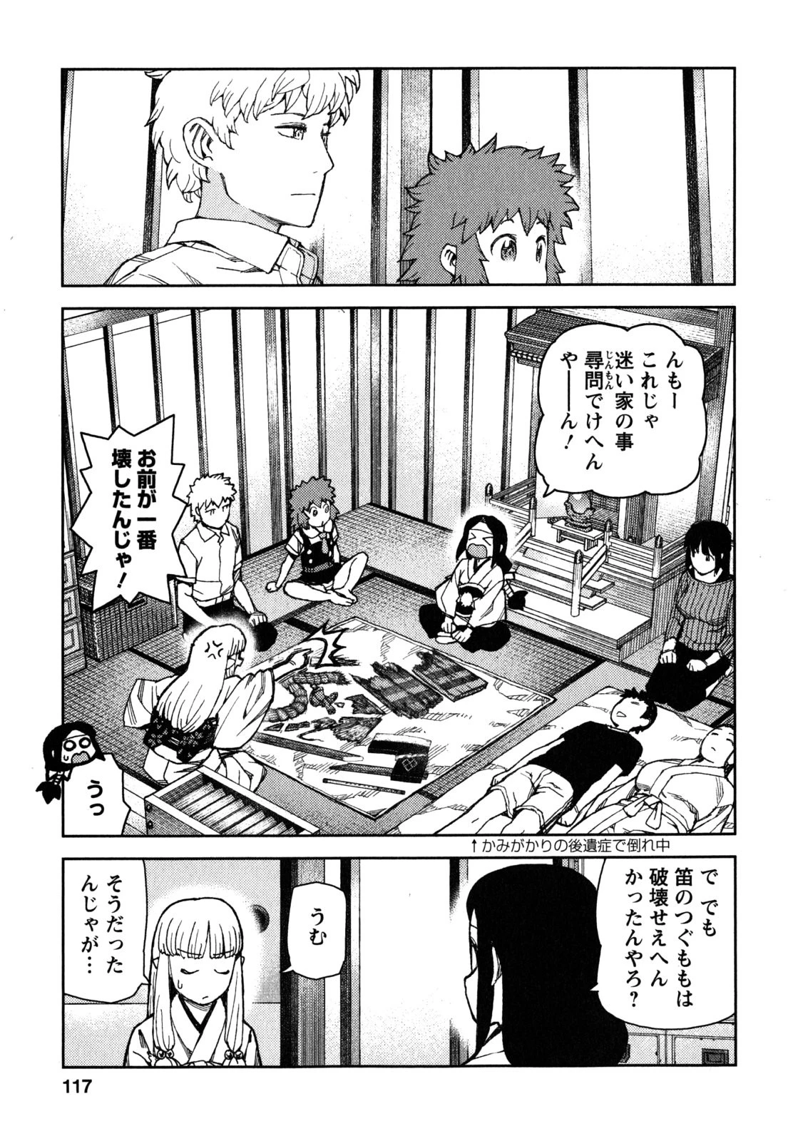 つぐもも 第61話 - 35
