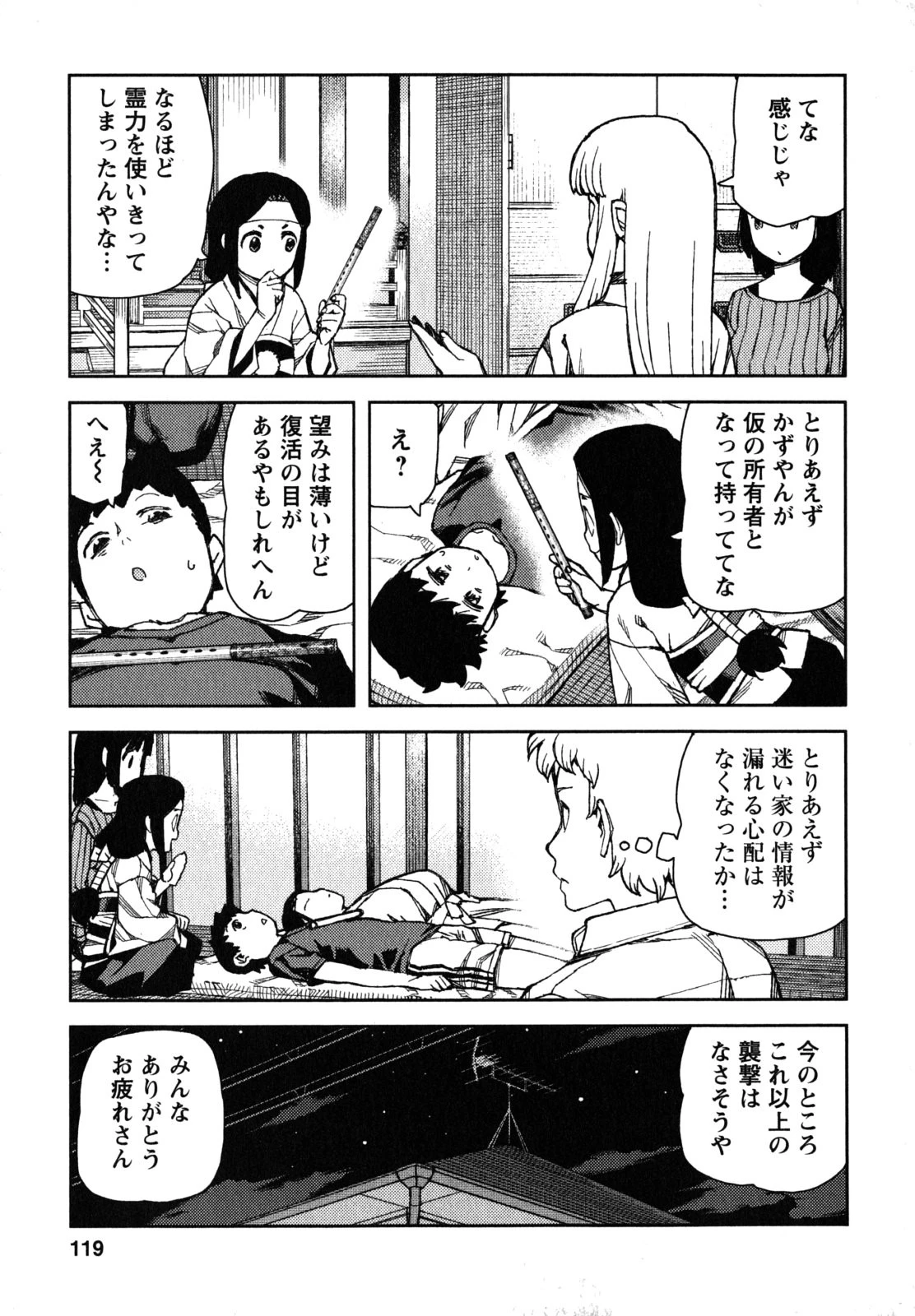 つぐもも 第61話 - 37