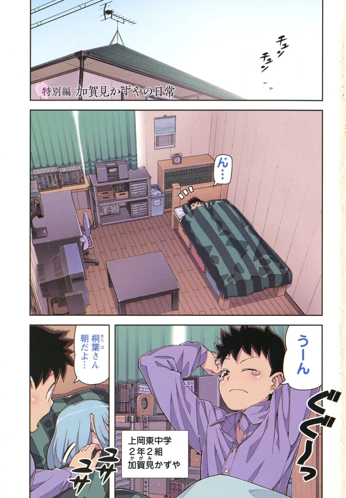 つぐもも 第62.5話 - 1