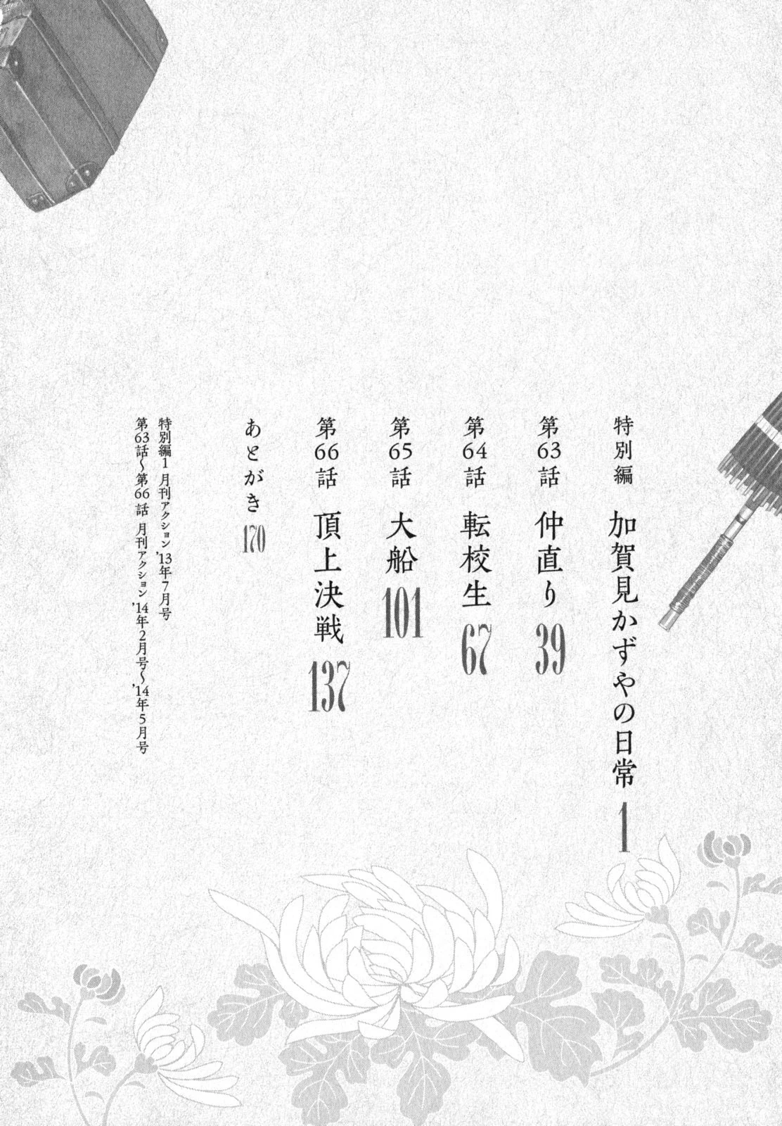 つぐもも 第62.5話 - 6
