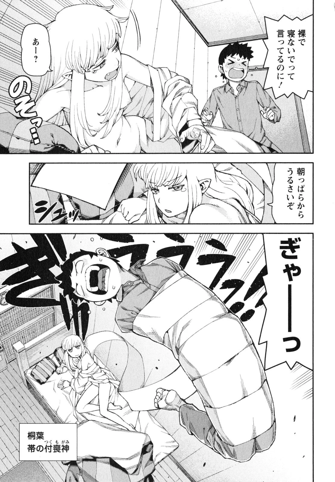 つぐもも 第62.5話 - 7
