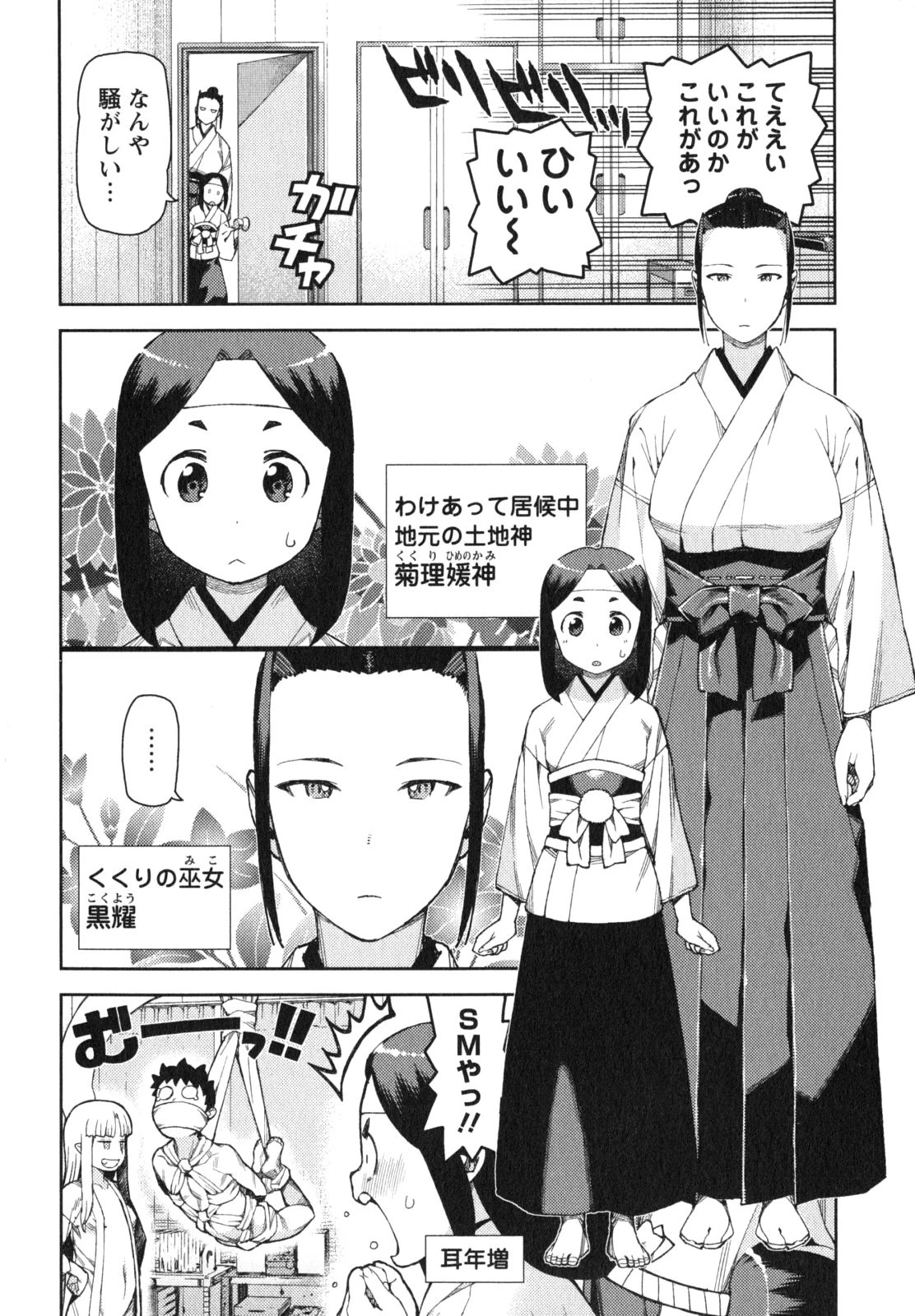 つぐもも 第62.5話 - 8