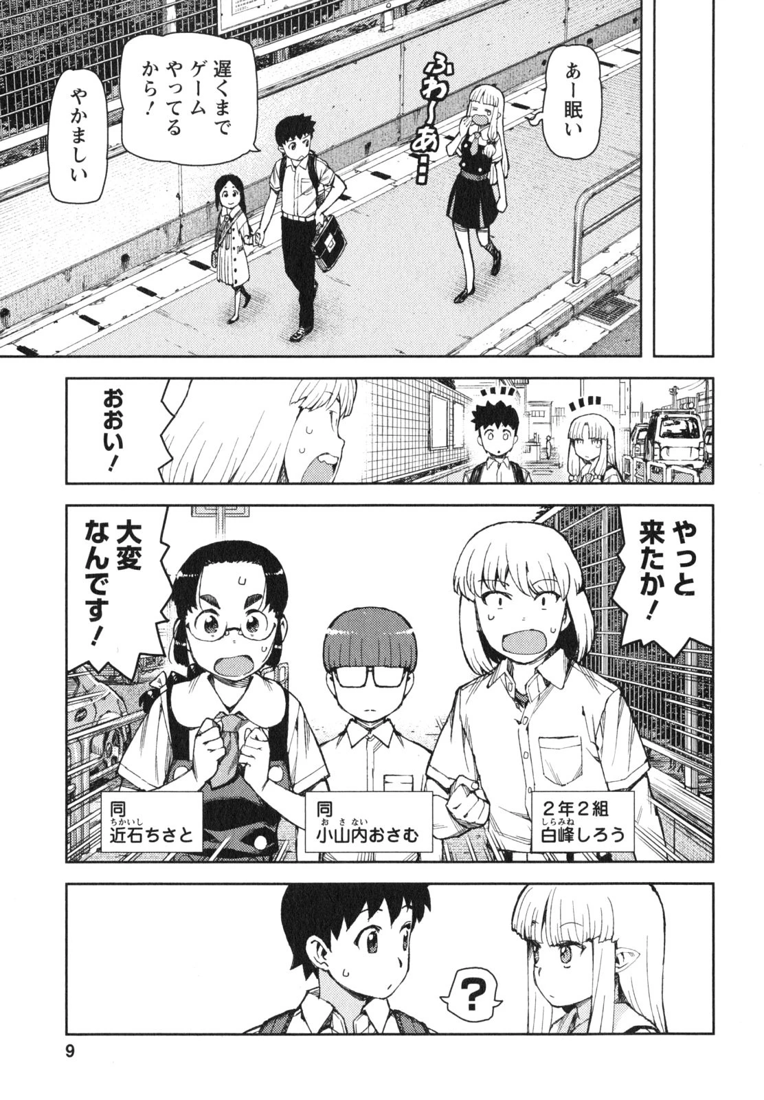 つぐもも 第62.5話 - 9