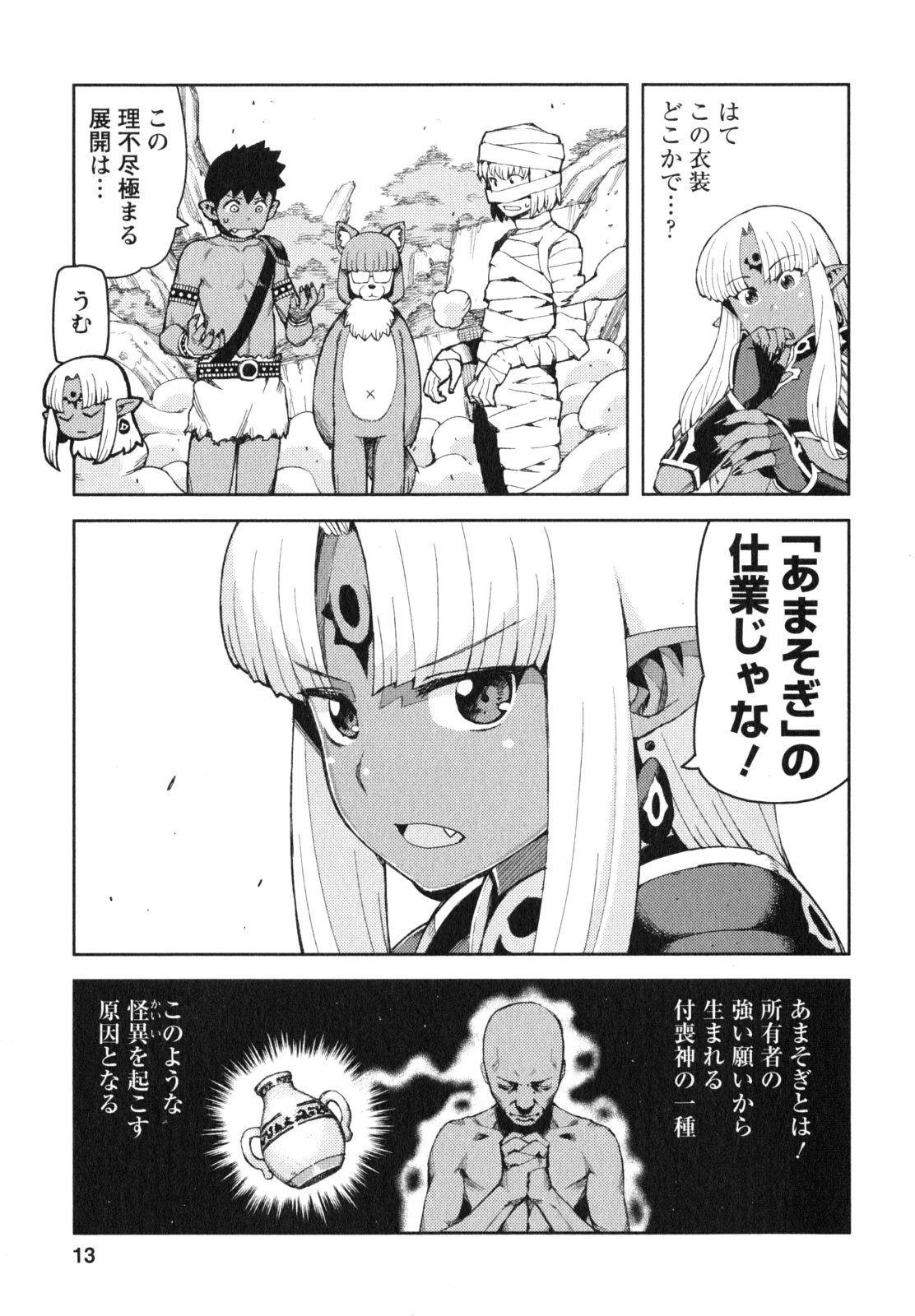 つぐもも 第62.5話 - 13