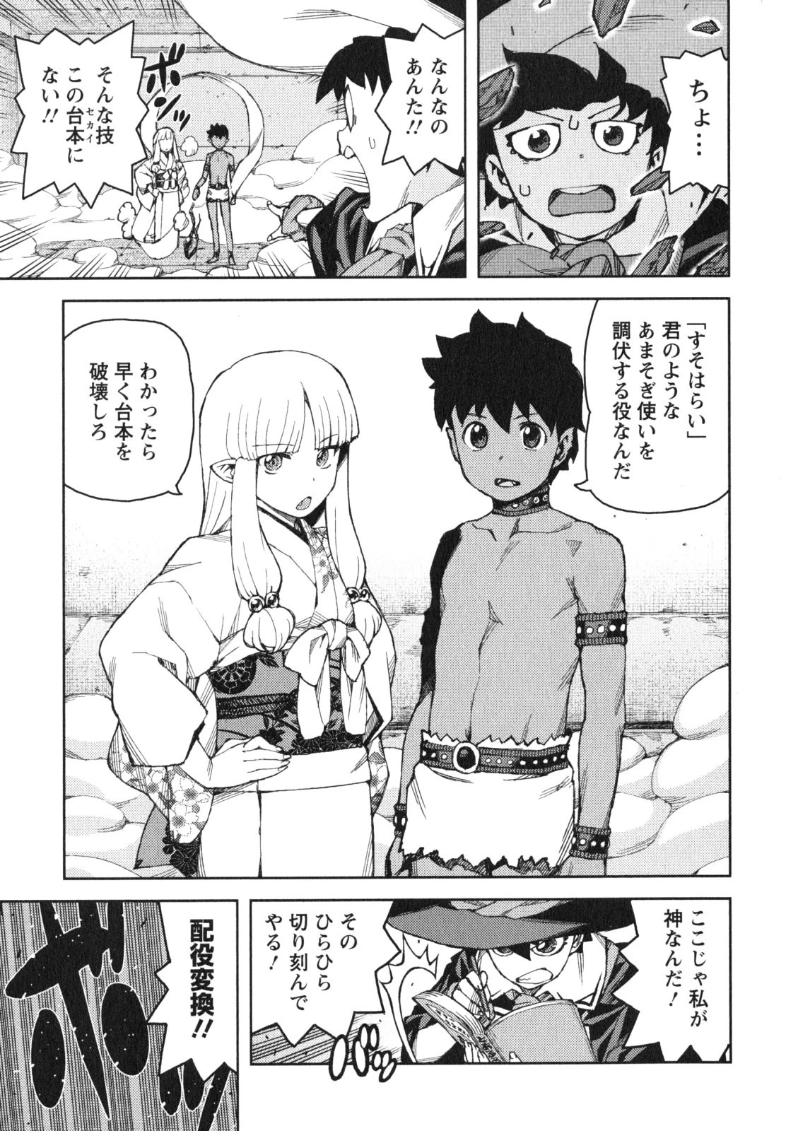 つぐもも 第62.5話 - 23