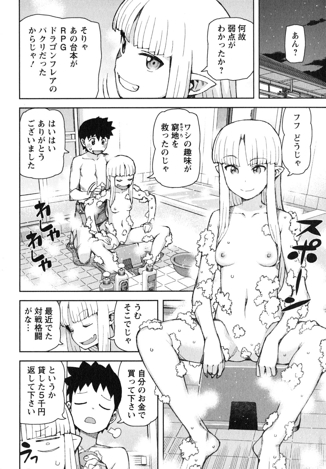 つぐもも 第62.5話 - 36
