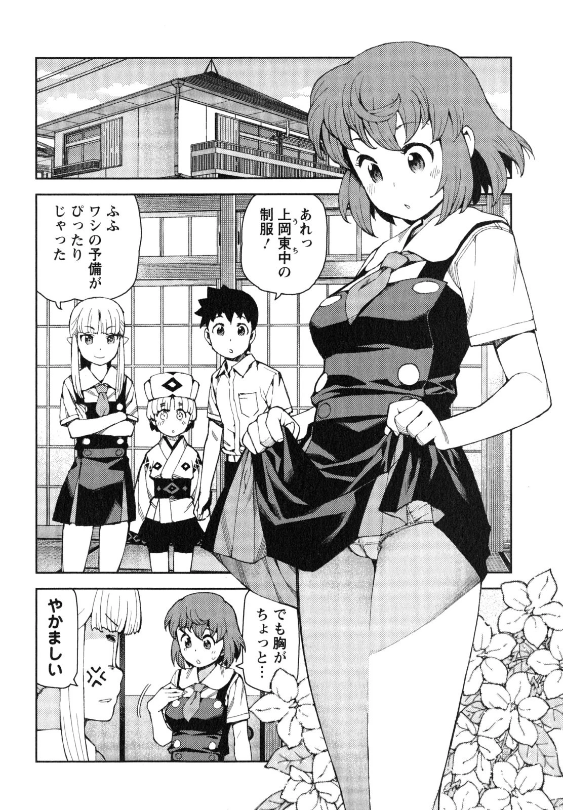 つぐもも 第64話 - 2
