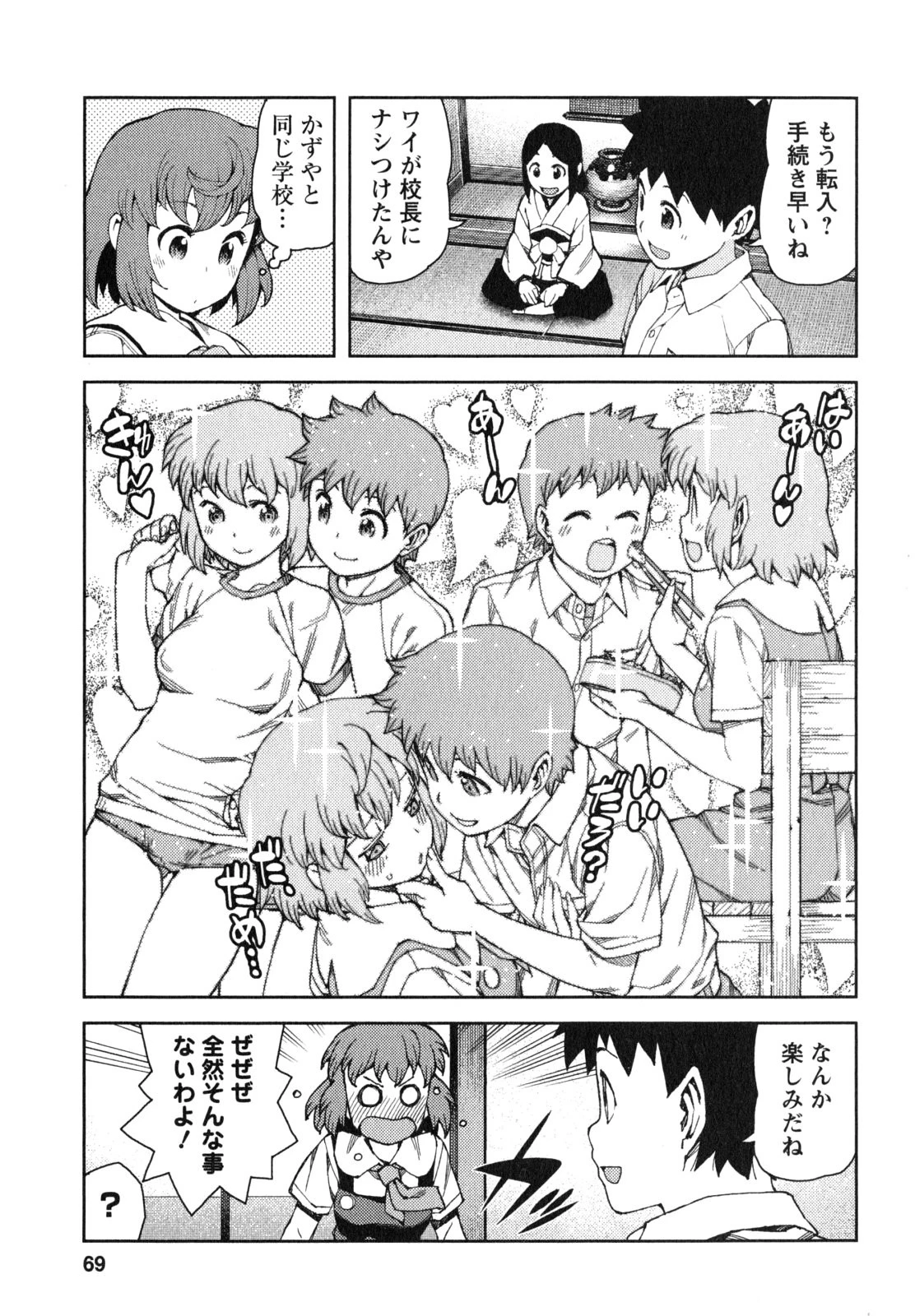 つぐもも 第64話 - 3