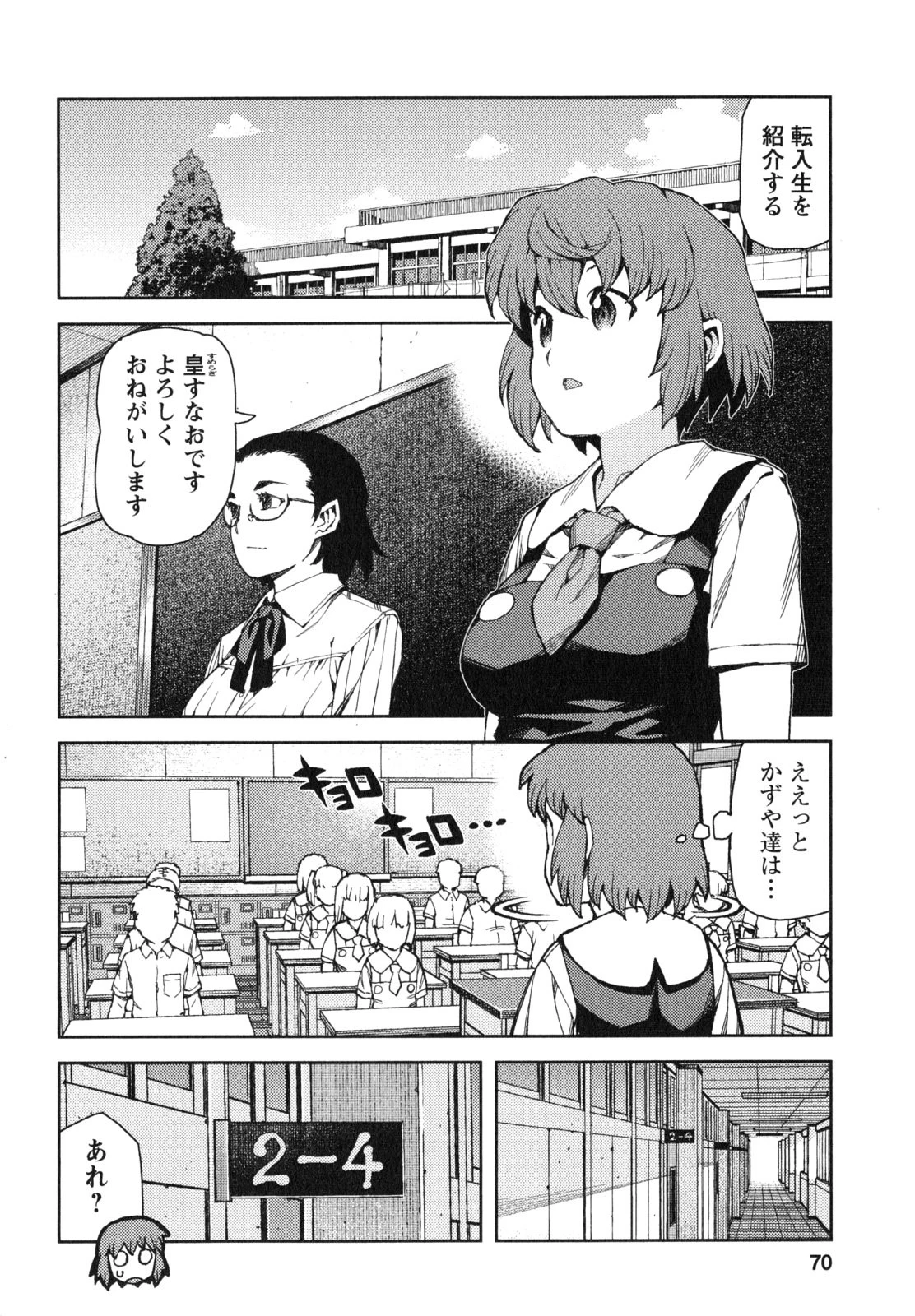 つぐもも 第64話 - 4