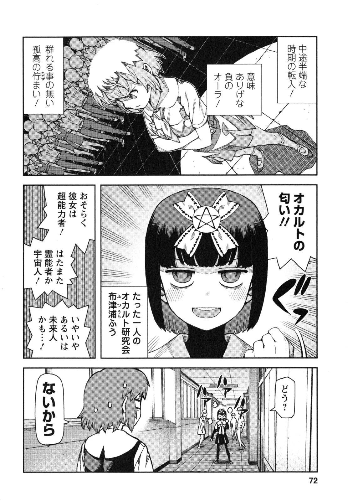 つぐもも 第64話 - 6