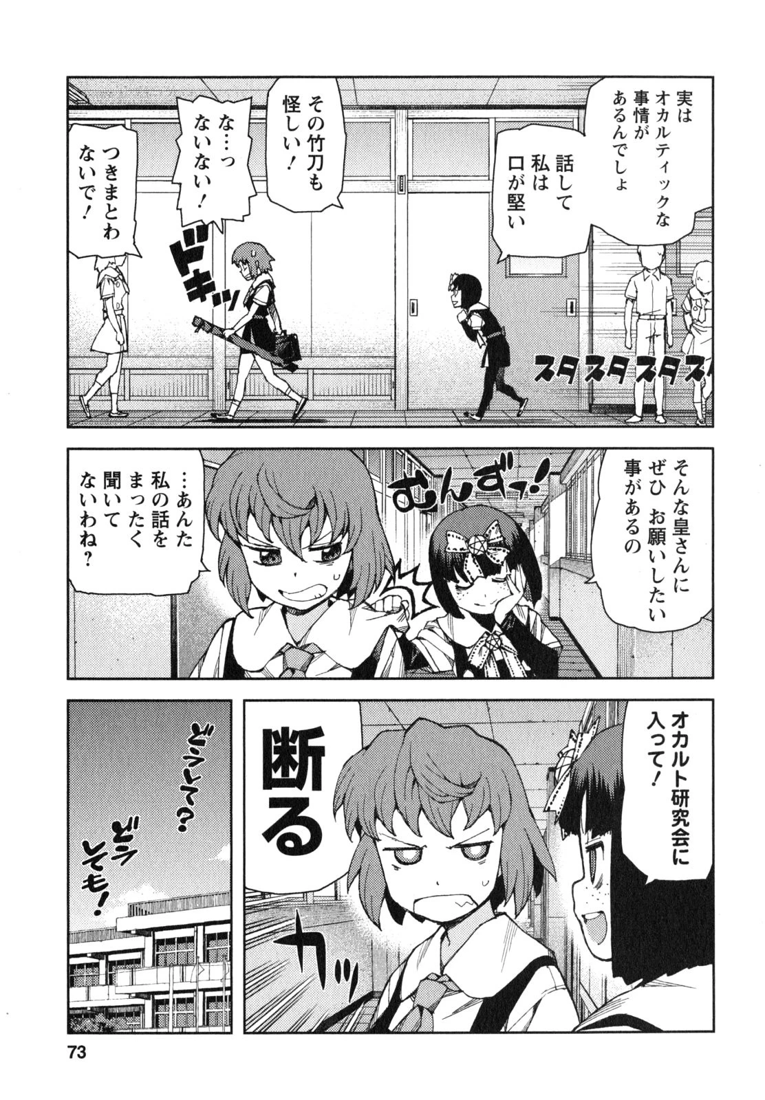つぐもも 第64話 - 7