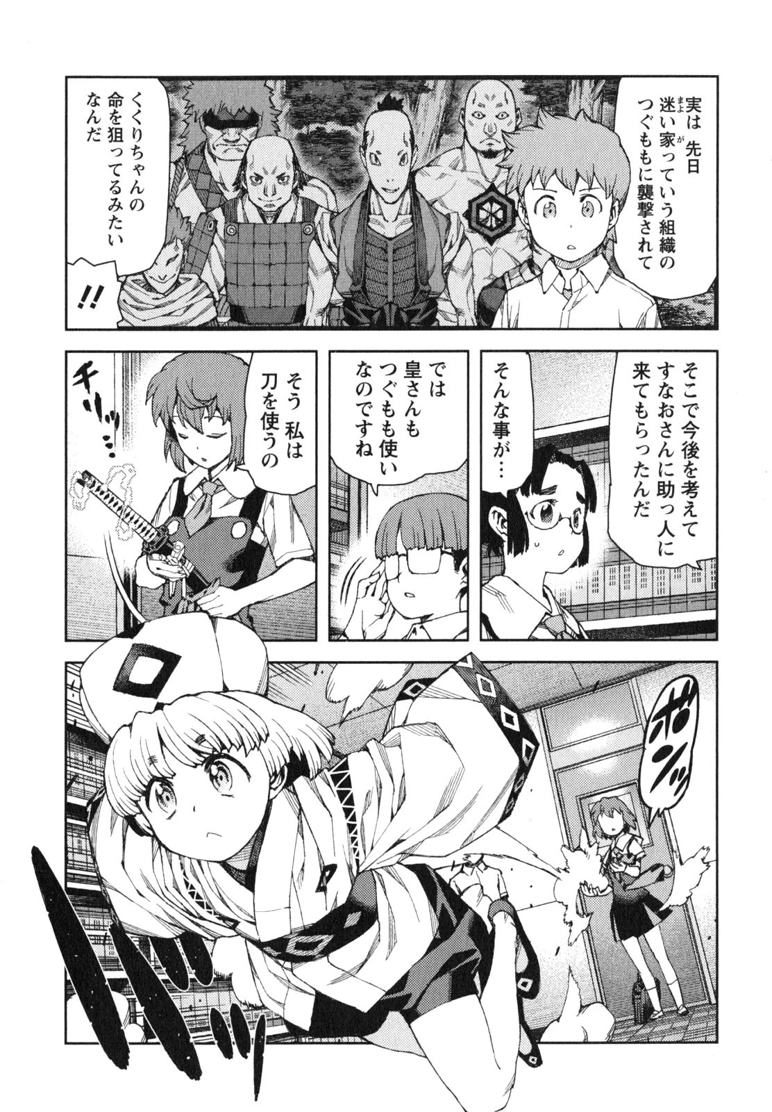 つぐもも 第64話 - 9