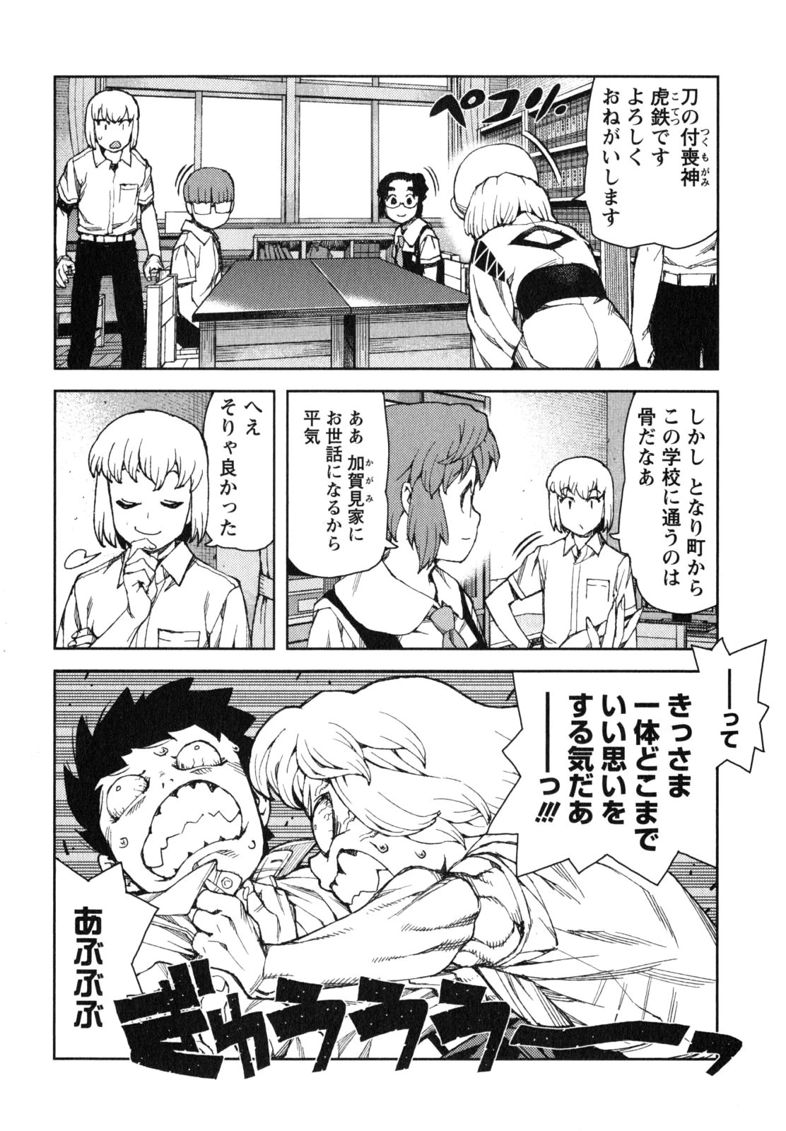 つぐもも 第64話 - 10