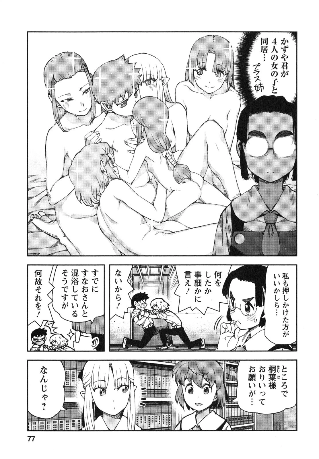 つぐもも 第64話 - 11