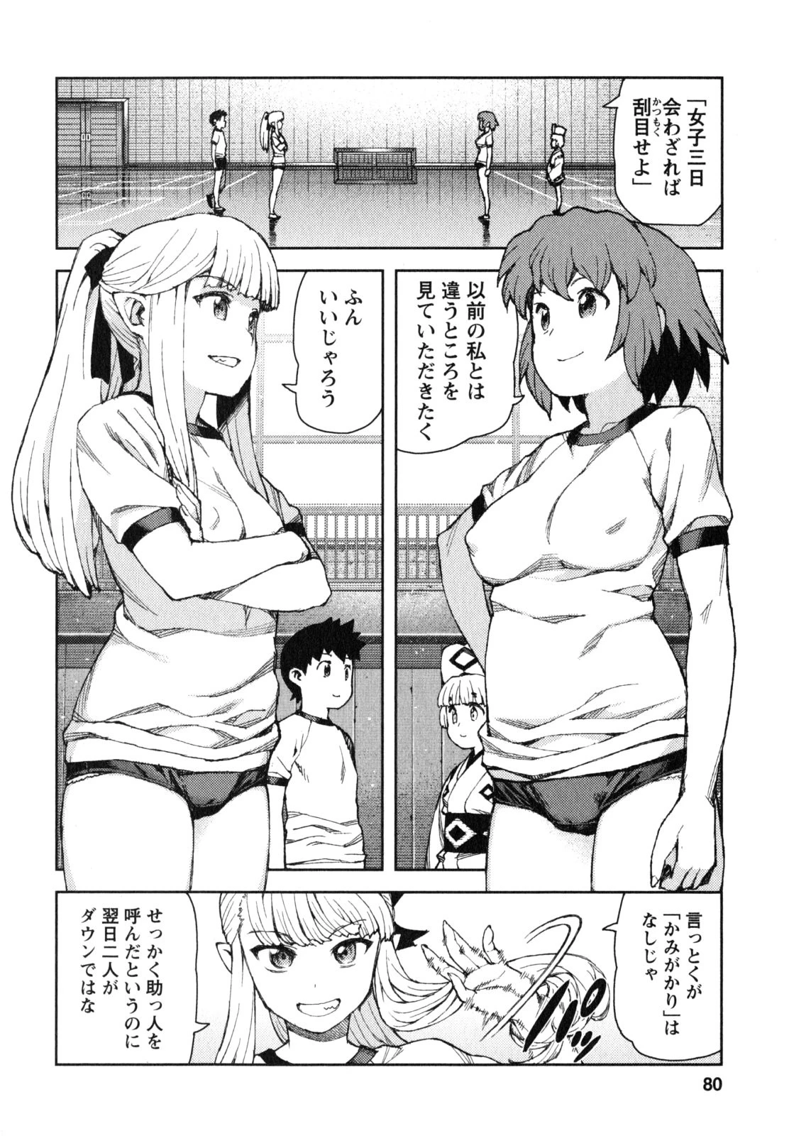 つぐもも 第64話 - 14