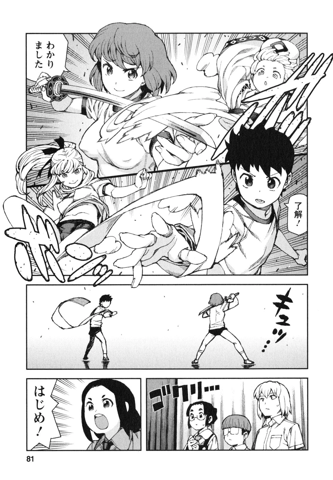つぐもも 第64話 - 15