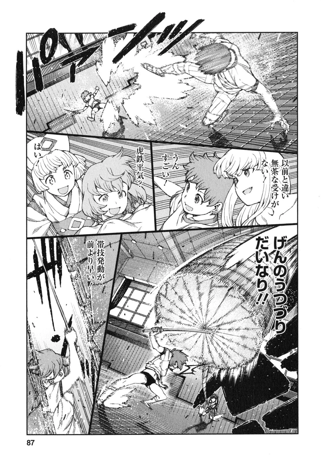 つぐもも 第64話 - 21