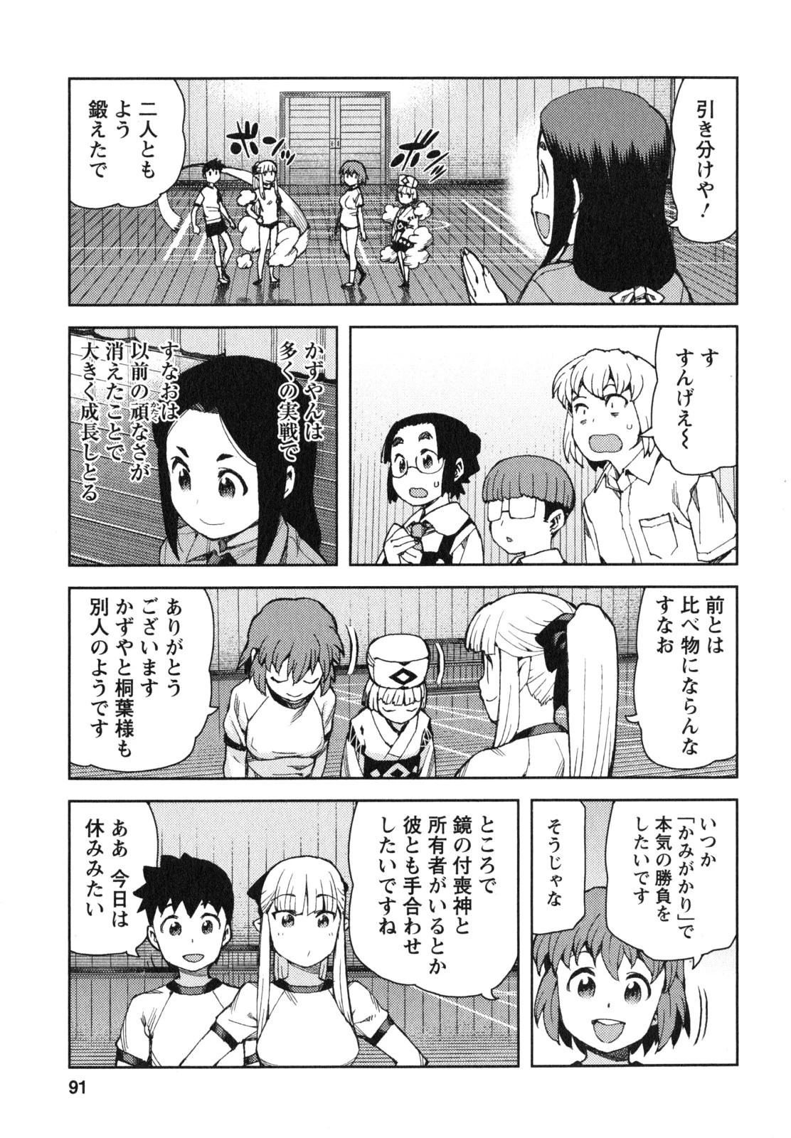 つぐもも 第64話 - 25