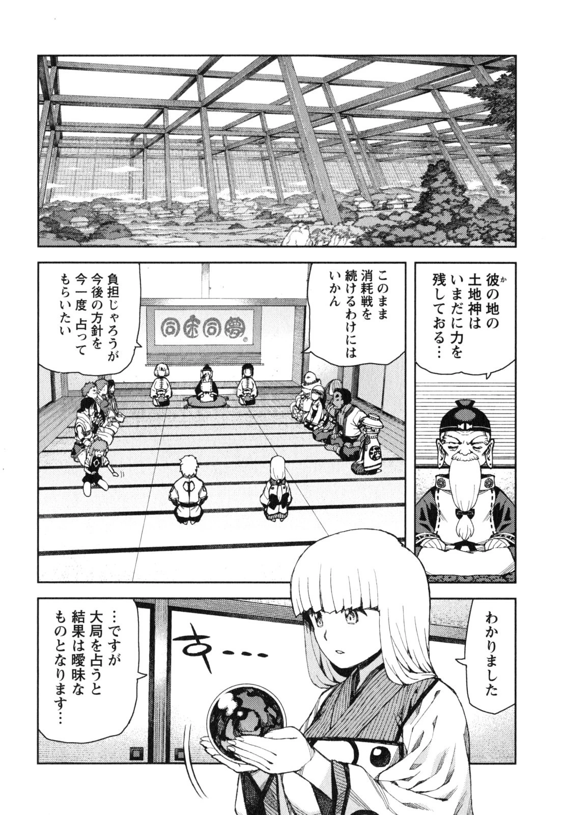 つぐもも 第64話 - 26