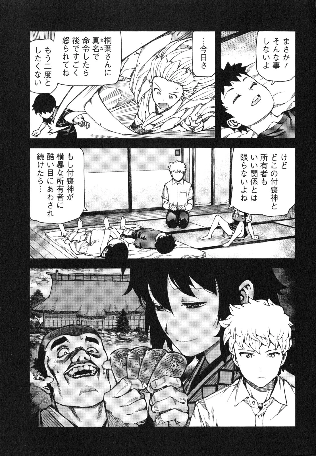 つぐもも 第64話 - 29
