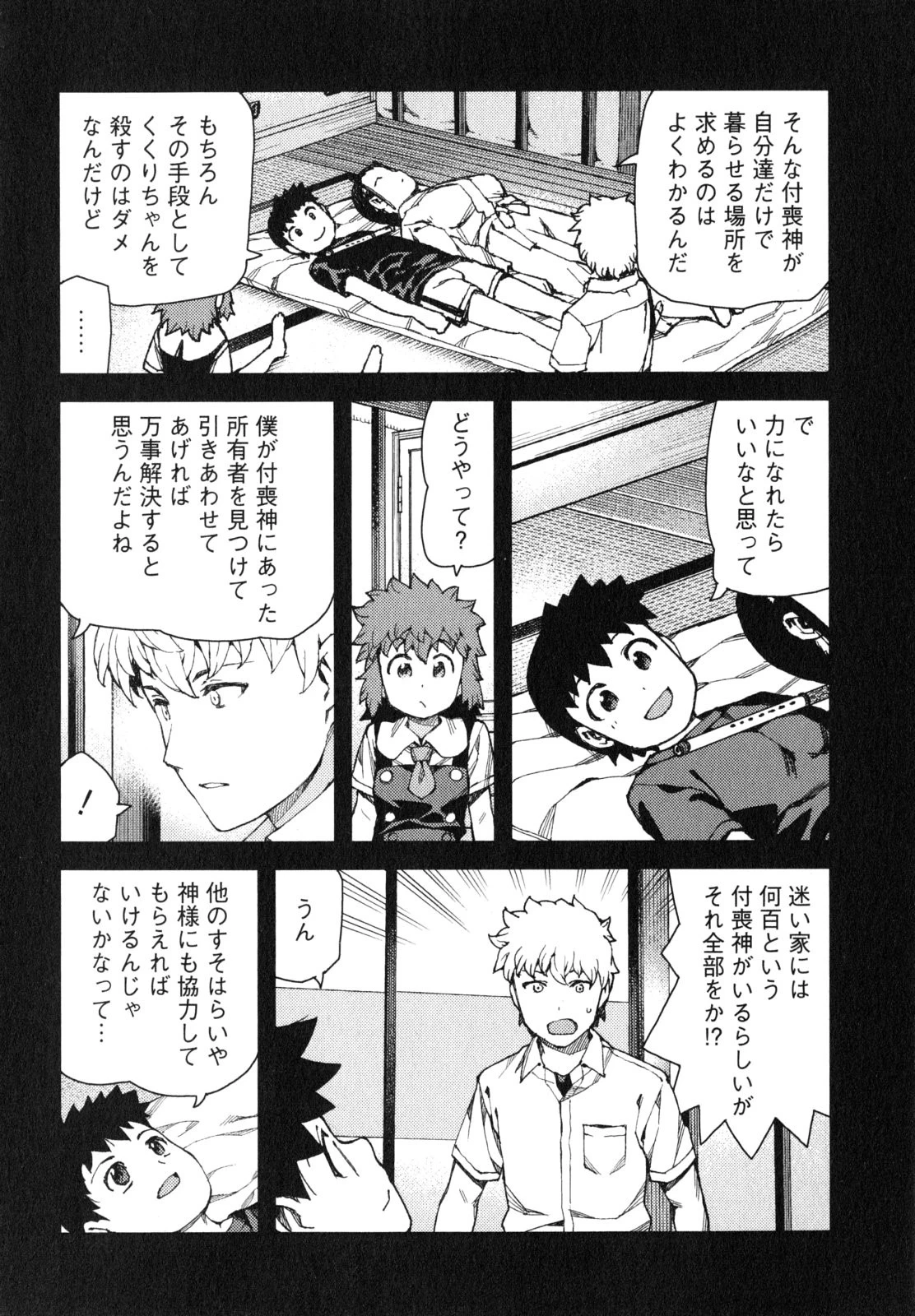 つぐもも 第64話 - 30