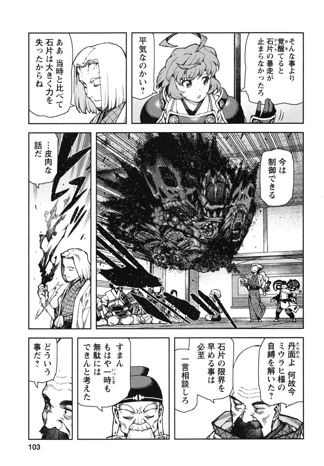 つぐもも 第65話 - 3