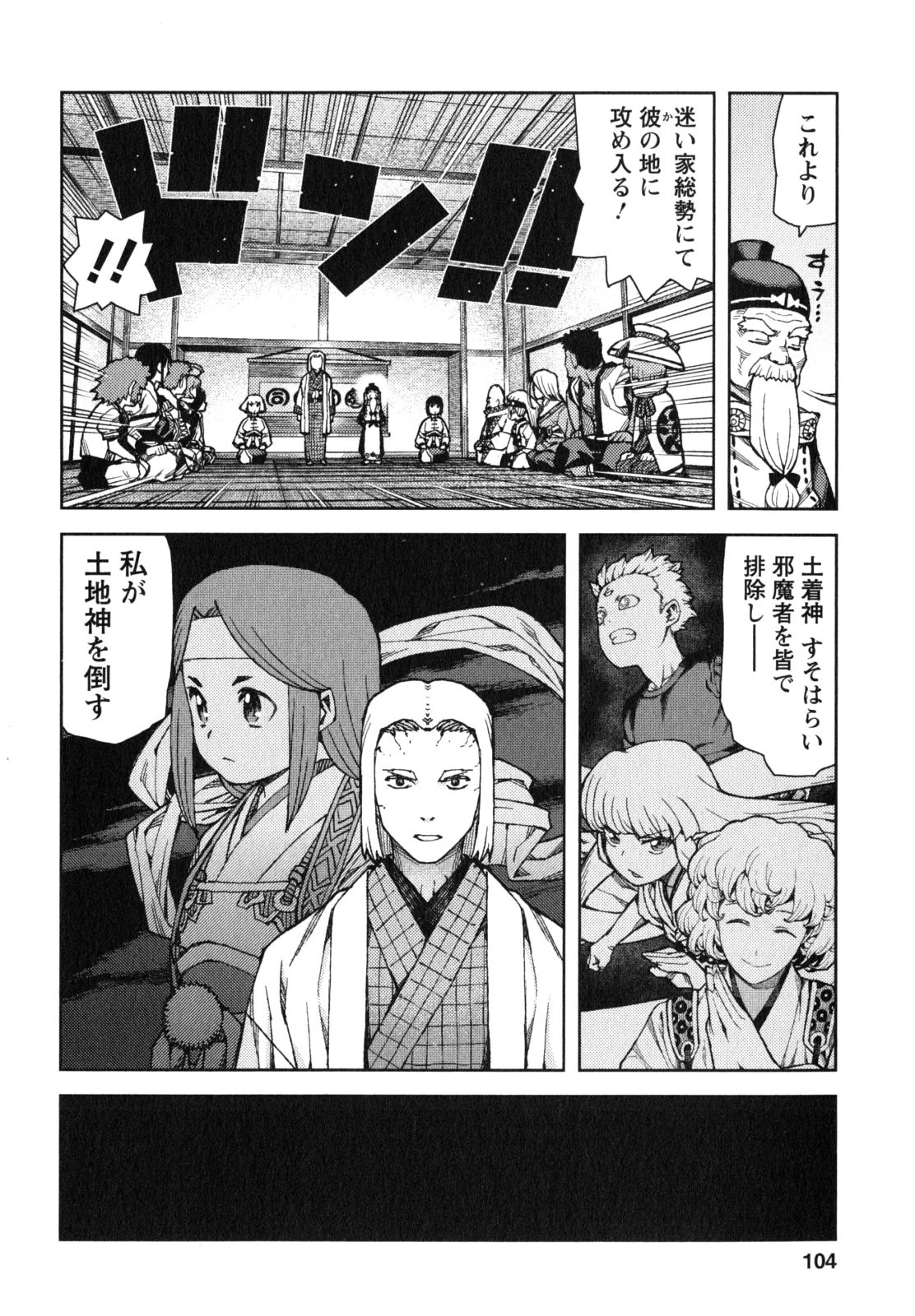 つぐもも 第65話 - 4