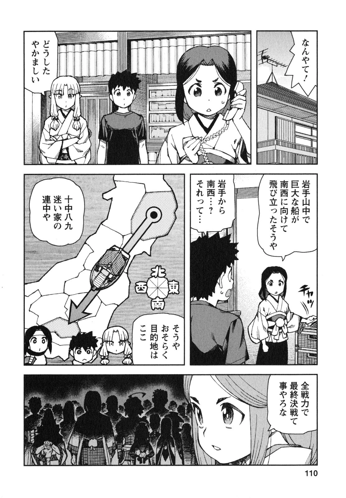 つぐもも 第65話 - 10