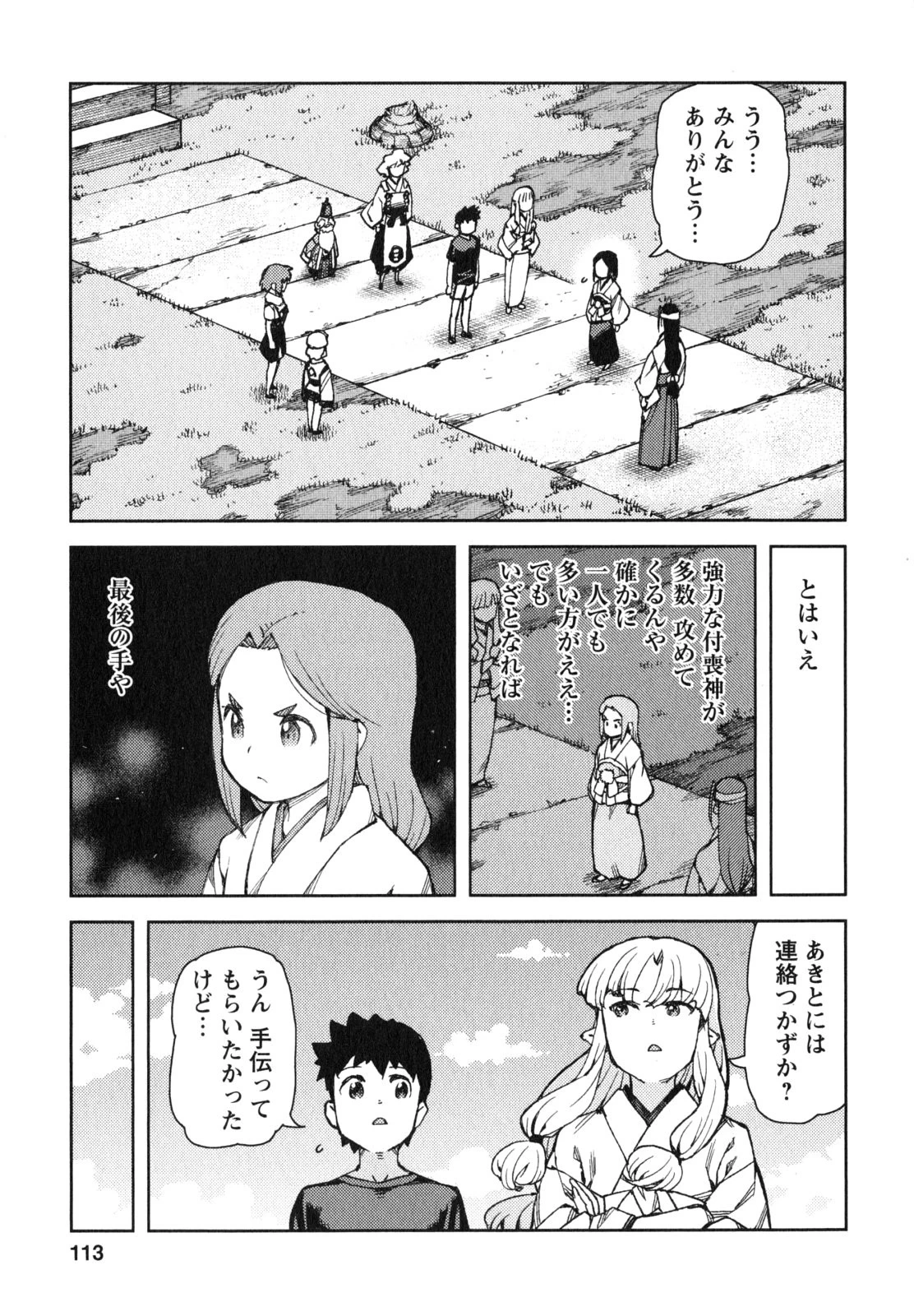 つぐもも 第65話 - 13