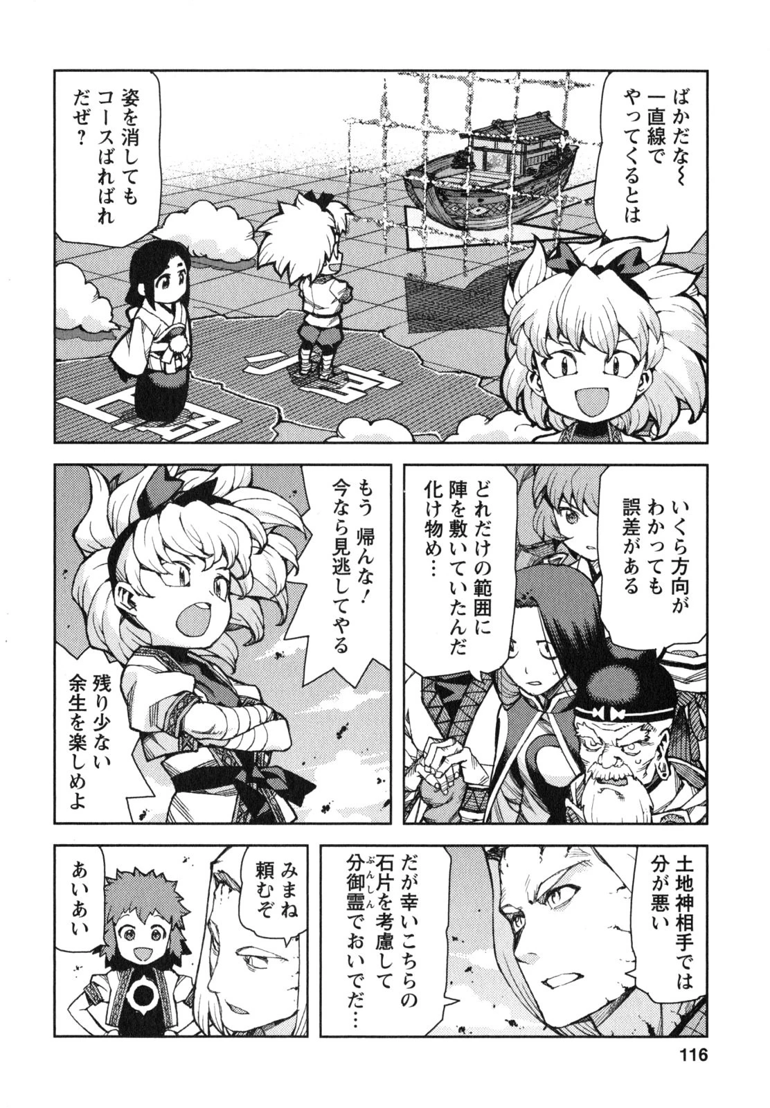 つぐもも 第65話 - 16