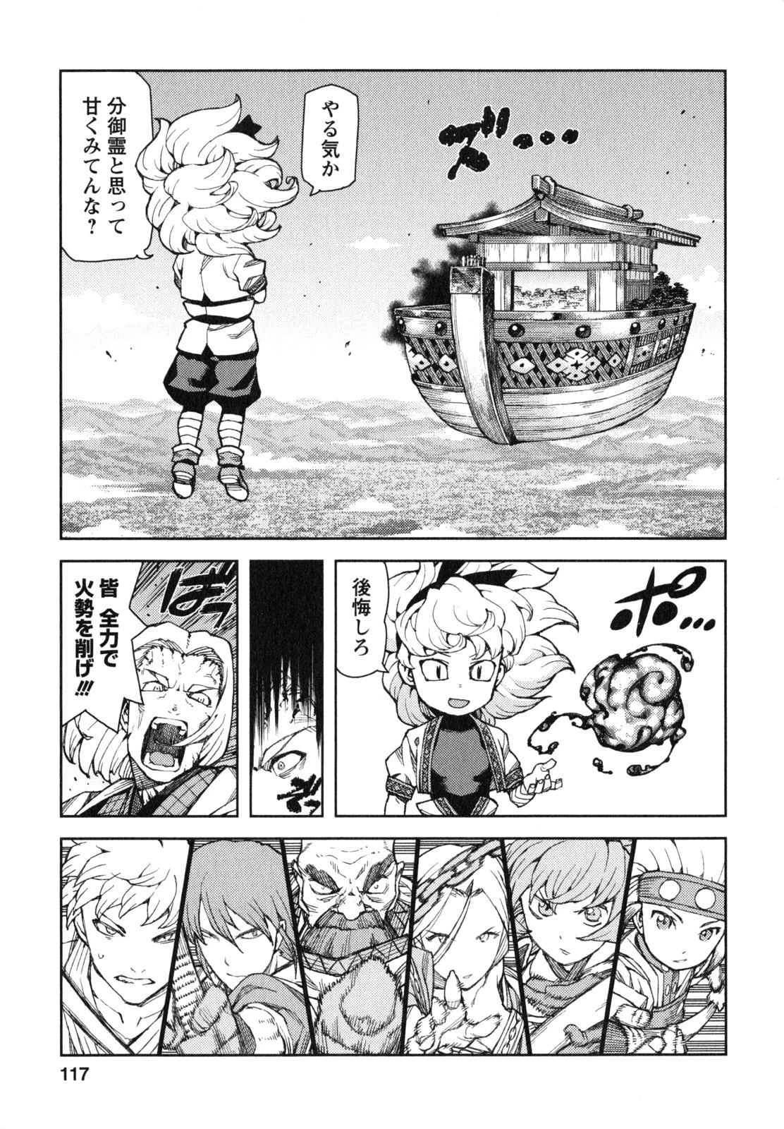つぐもも 第65話 - 17