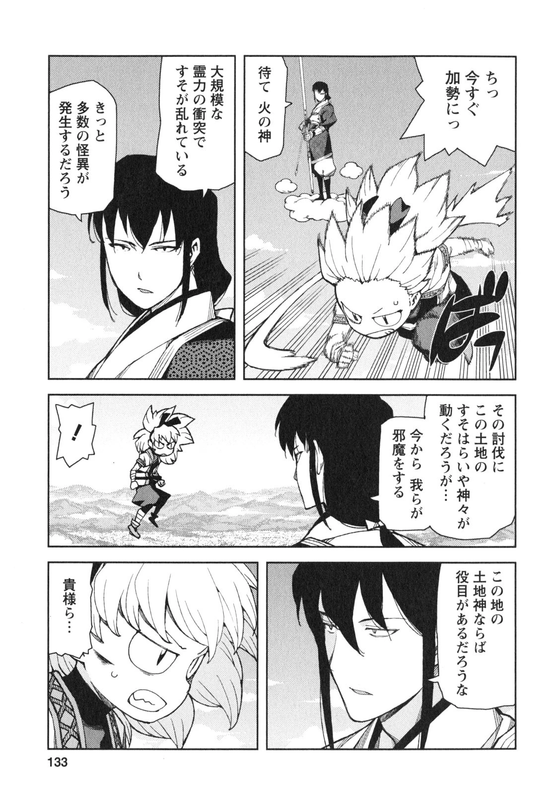 つぐもも 第65話 - 33