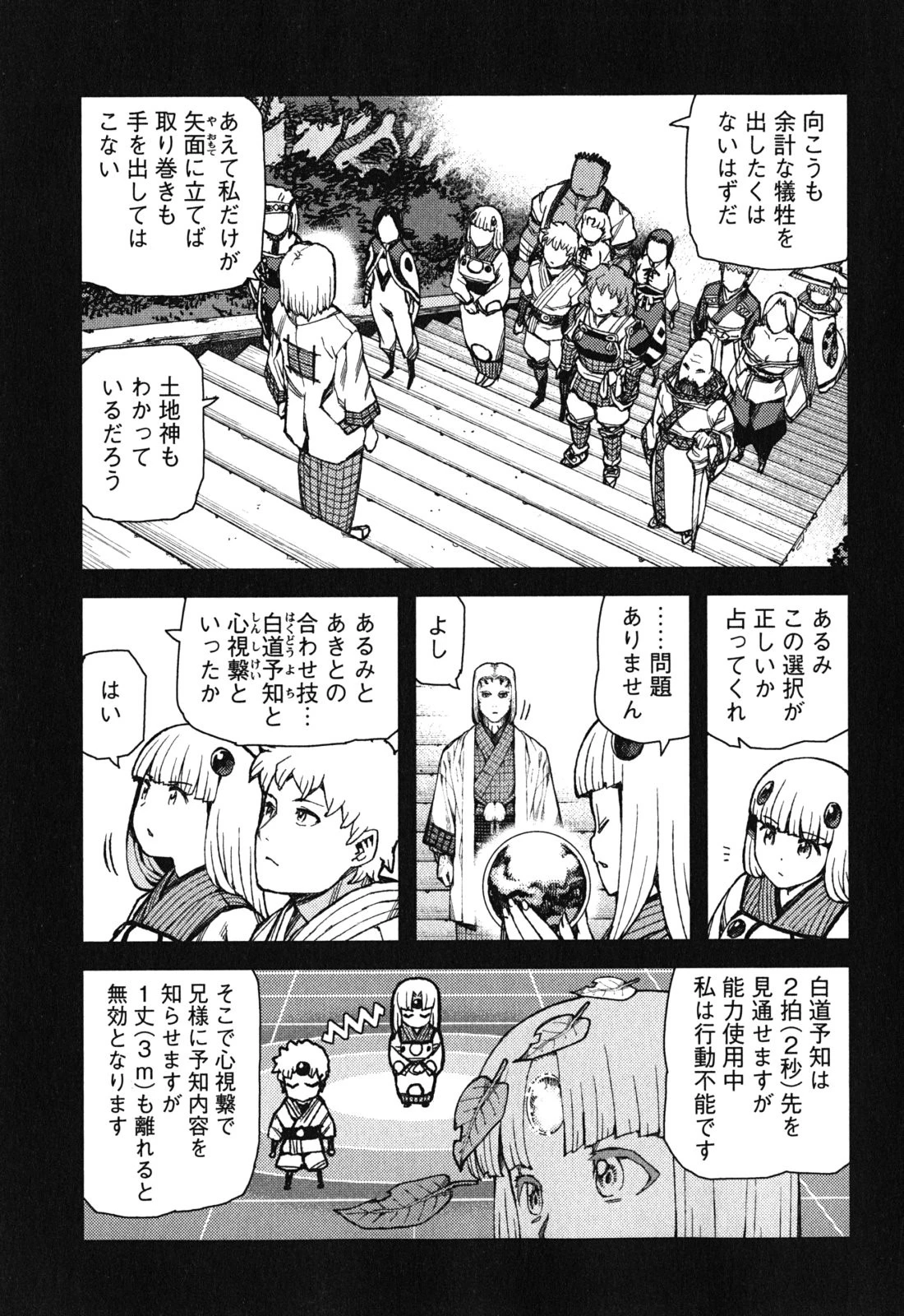 つぐもも 第67話 - 5