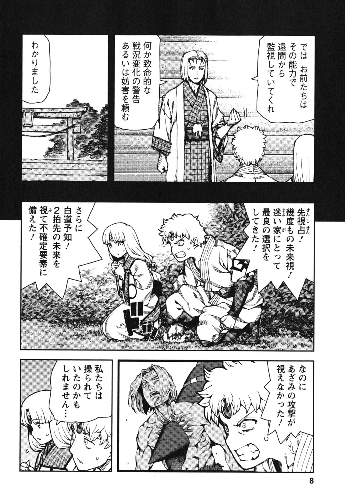 つぐもも 第67話 - 6