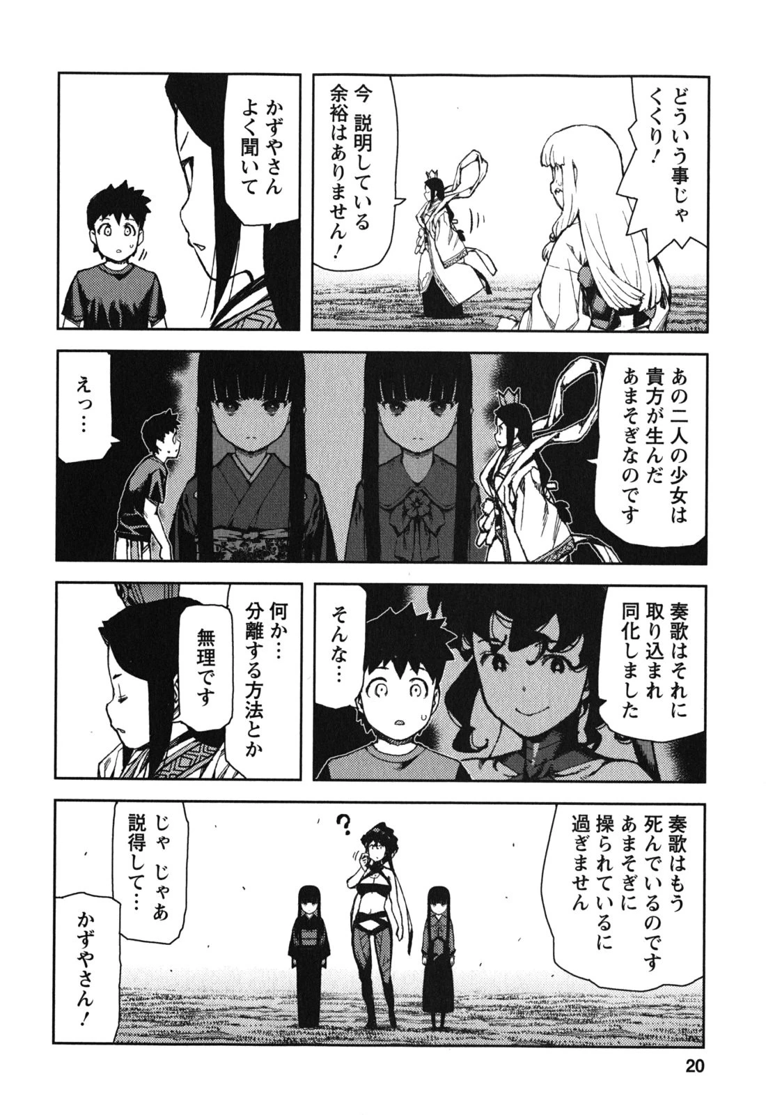 つぐもも 第67話 - 18