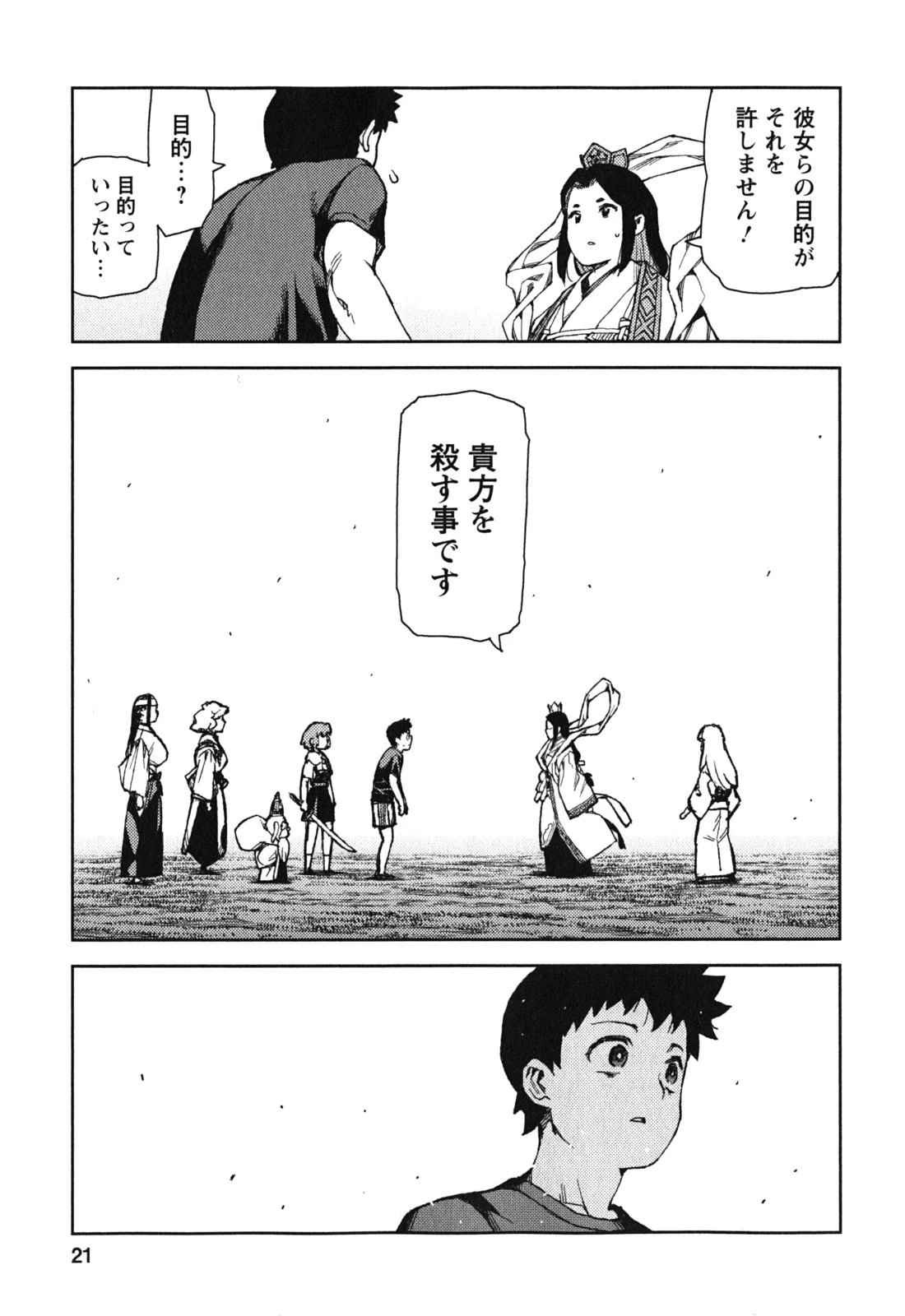 つぐもも 第67話 - 19