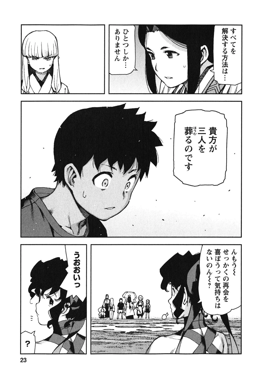 つぐもも 第67話 - 21