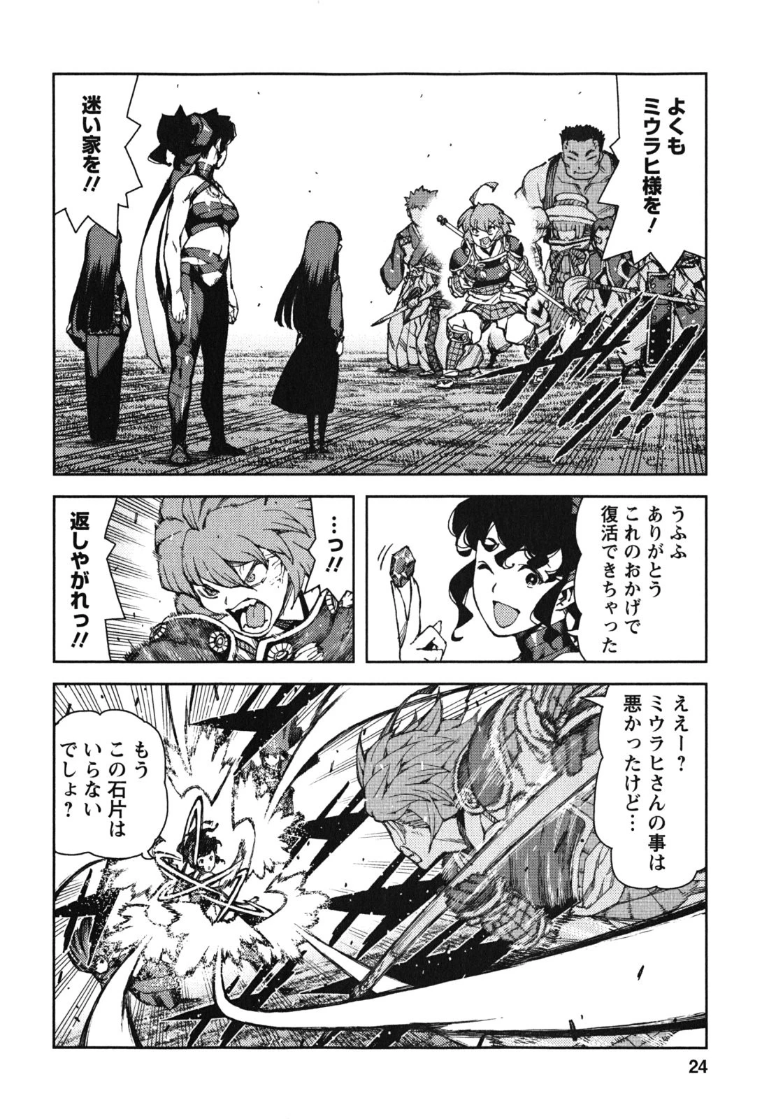 つぐもも 第67話 - 22