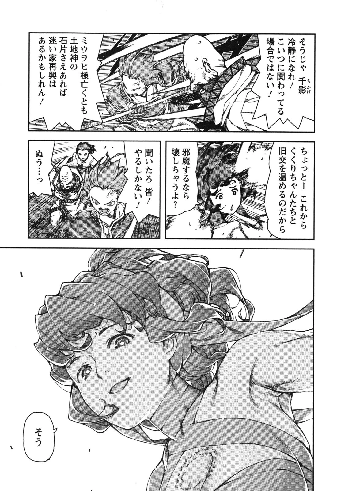 つぐもも 第67話 - 23