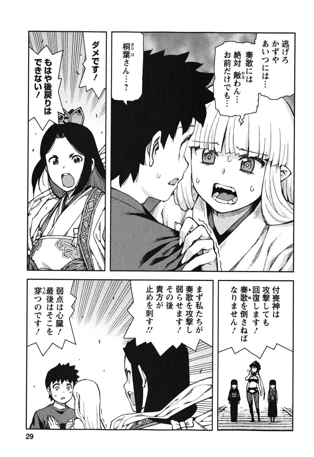 つぐもも 第67話 - 27