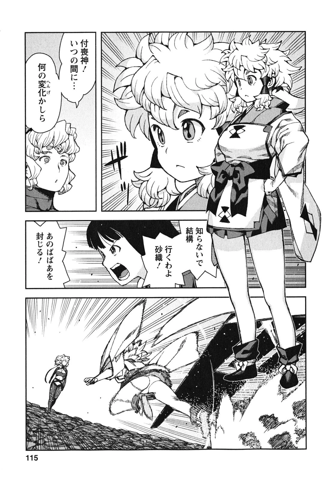 つぐもも 第70話 - 21