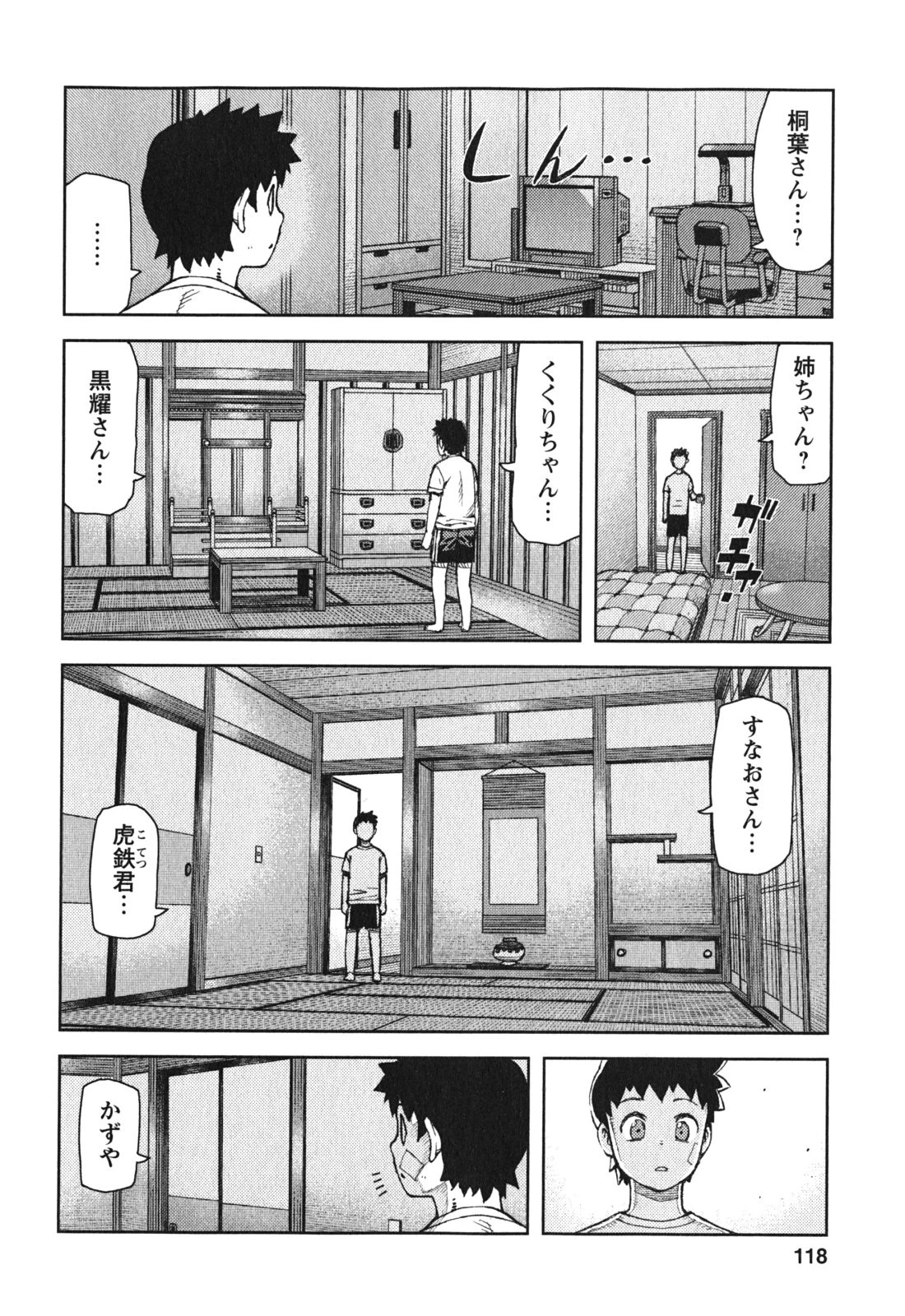 つぐもも 第70話 - 24