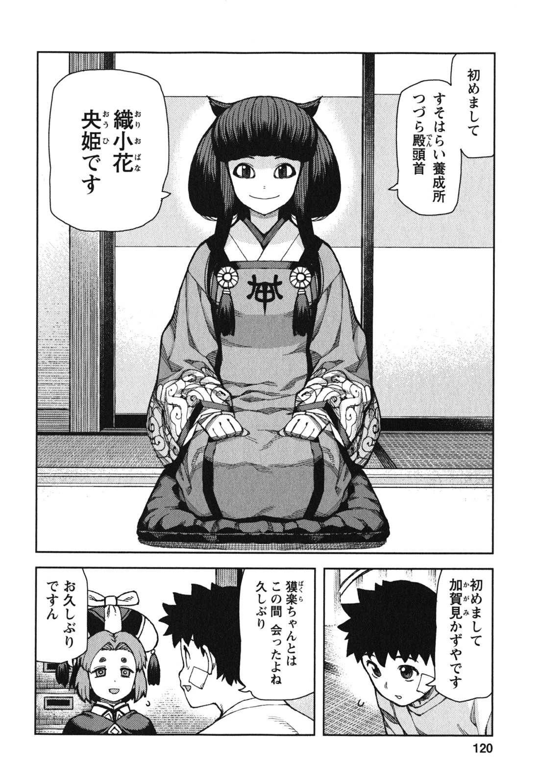 つぐもも 第70話 - 26